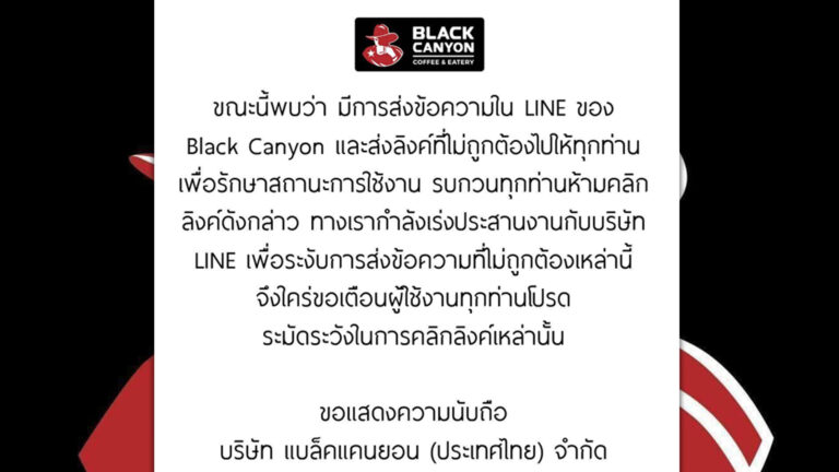 แบล็คแคนยอน เตือนลูกค้าห้ามคลิกลิงก์ที่ส่งแชร์บนแอปพลิเคชัน LINE เด็ดขาด ยันจัดเก็บข้อมูลลูกค้าบนมาตรการปลอดภัยสูงสุด ไม่เก็บข้อมูลการเงินลูกค้า