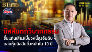 หุ้นนิสสันดิ่งใน 10 ปี ผิดหวังแผนลดใช้จ่ายเสี่ยงเบี้ยวหนี้ที่ 4 ในญี่ปุ่น | คุยกับบัญชา | 11 พ.ย. 67