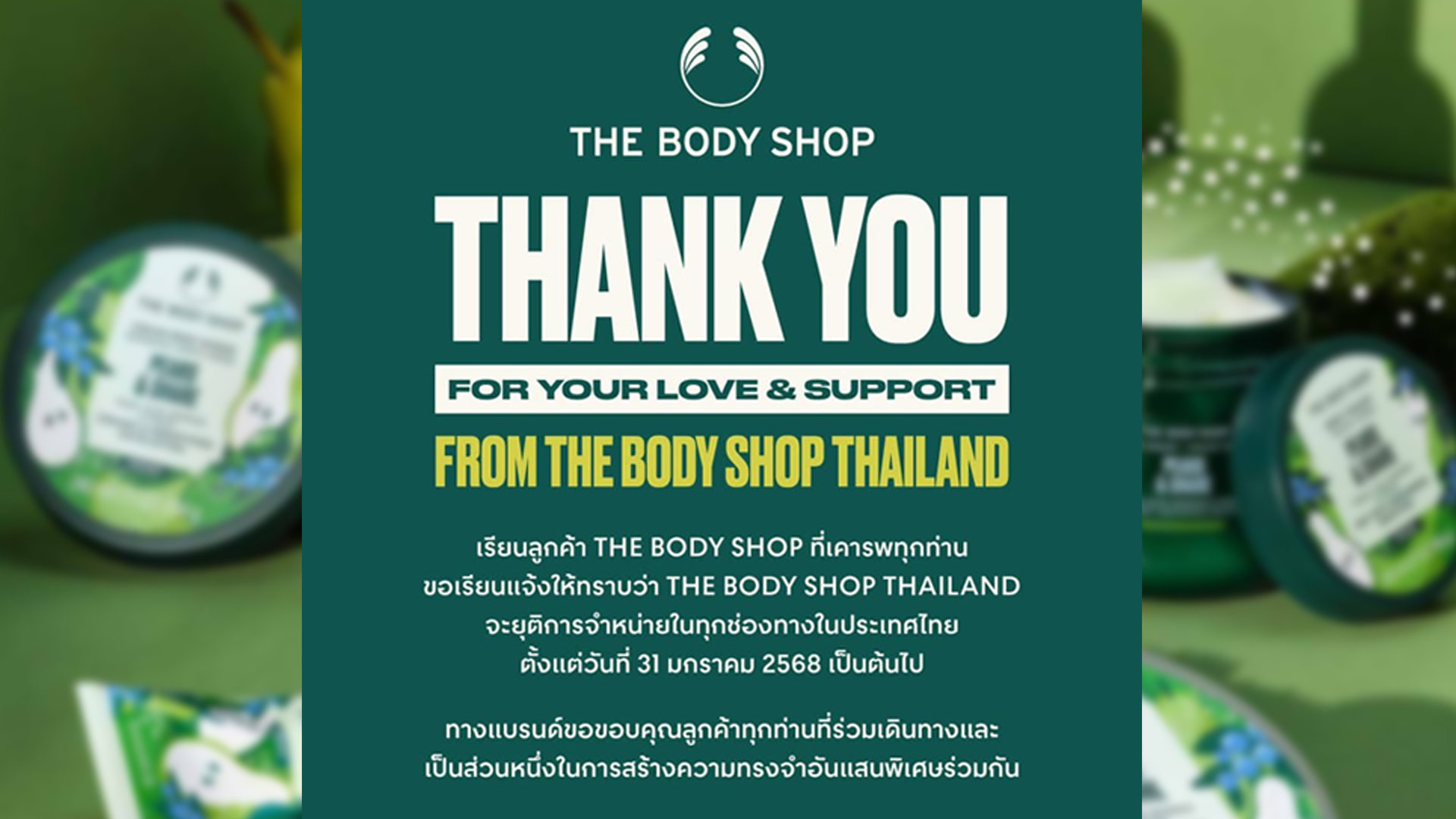 The Body Shop ในไทยเลิกขายทุกช่องทางตั้งแต่ 31 มกราคม 68 หยอดคำหวานจะกลับมาใหม่ บอดี้ ชอป ในอังกฤษล้มละลายจบตำนานเกือบ 50 ปี พนักงาน 2,000 คนไม่รู้อนาคตไปต่อหรือจบแค่นี้