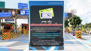 กทพ.แจ้งงดสมัครบัตร Easy Pass ชั่วคราว จะเปิดใหม่ ช่วงปลาย ก.พ. 68 อีกครั้ง