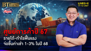 รายได้-กำไรศูนย์การค้าสวย โตทะลุเกินกว่า 30% ขยับขึ้นค่าเช่าปี 68 แน่ | คุยกับบัญชา | 17 ธ.ค. 67