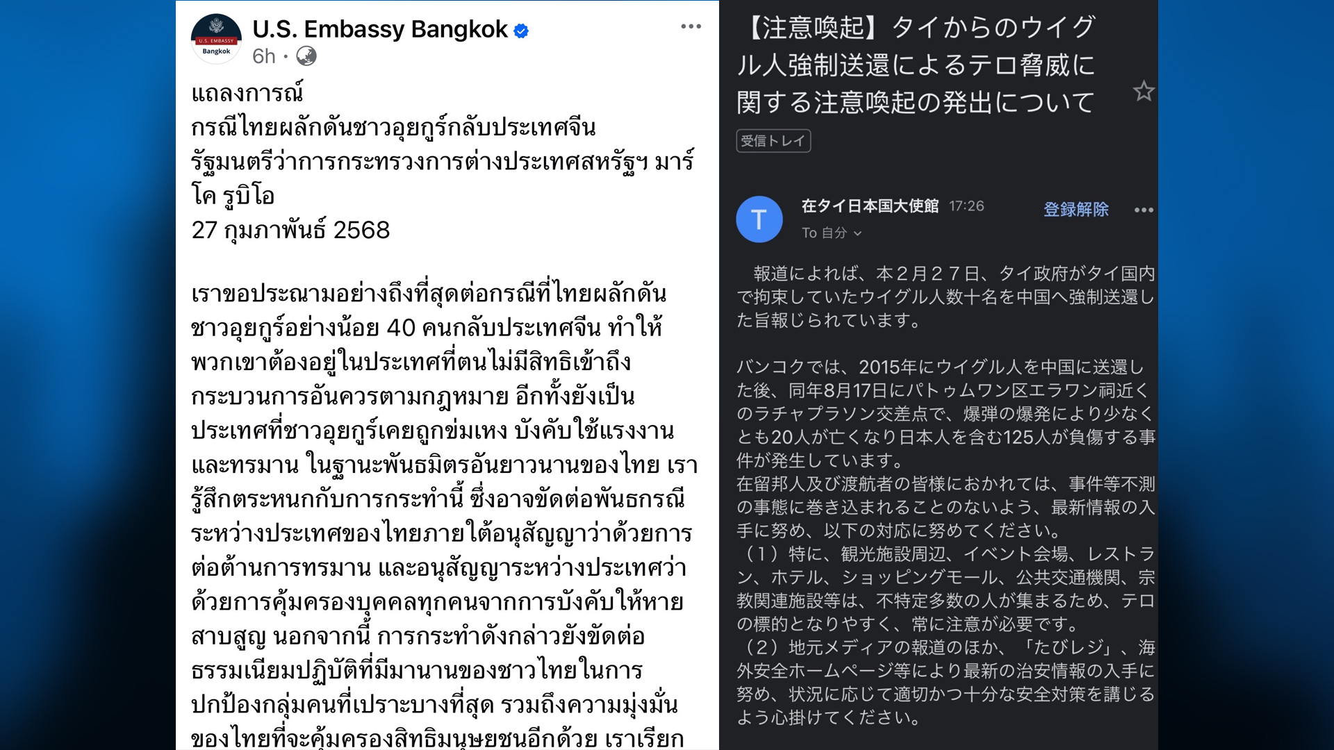 สถานทูตญี่ปุ่นในไทยเตือนชาวญี่ปุ่นระวังเหตุร้ายไม่คาดฝันในไทย รัฐมนตรีต่างประเทศสหรัฐแถลงประณามไทย ส่ง ชาวอุยกูร์ กว่า 40 คนกลับประเทศจีน ยูเอ็น อังกฤษ เยอรมนีร่วมวงประณามไทย