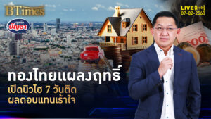 ราคาเปิดทองคำไทย 7 วันดันนิวไฮ ครบ 5 สัปดาห์พุ่งงดงาม | คุยกับบัญชา | 7 ก.พ. 68