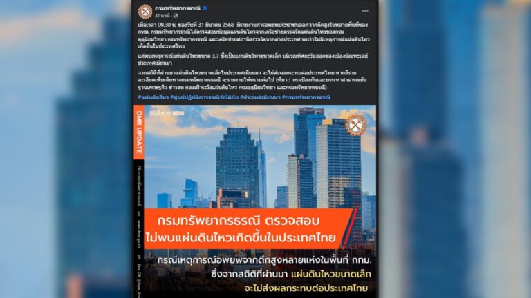 กรมทรัพยากรธรณีตรวจไม่พบ แผ่นดินไหว ในไทย อุตุนิยมวิทยาแจงตึกสูงสั่นในกรุงเทพเช้านี้ ผลพวงอาฟเตอร์ช็อกเล็กน้อย อาฟเตอร์ช็อกเกิดรวมกว่า 200 ครั้ง