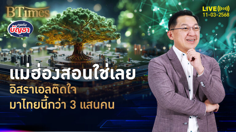 นักท่องเที่ยวชาวยิว ติดใจแม่ฮ่องสอน ขึ้นเมืองอันดับ 4 ต้องมา | คุยกับบัญชา | 11 มี.ค. 68