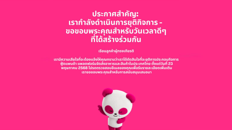 Food Panda แอปฯฟู้ดดิลิเวอรี่สีชมพู ประกาศยุติให้บริการ ในประเทศไทย มีผล 23 พ.ค. 68