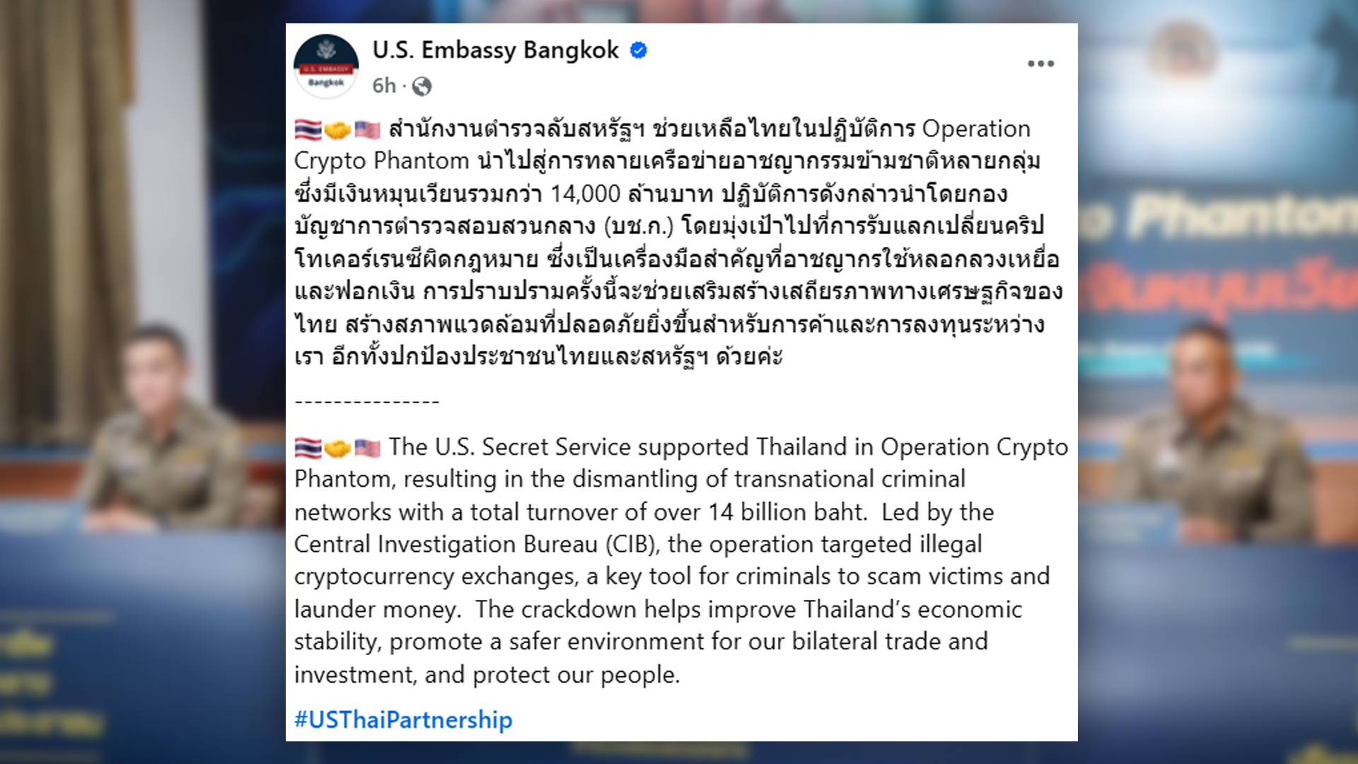 สหรัฐช่วยไทย ทำลาย เครือข่าย แก๊ง มิจฉาชีพ ต่างชาติ หลอกลวง-ฟอกเงินด้วยเงินคริปโตฯในไทย มูลค่ากว่า 14,000 ล้านบาท ช่วยเสริมเสถียรภาพเศรษฐกิจไทย