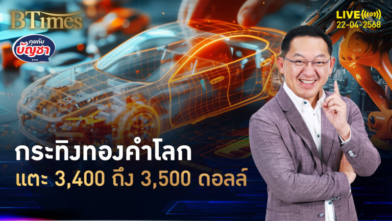 ฝูงกระทิงดุขวิดทอง ผ่าน 38 วันพุ่ง 400 ดอลล์ ทำถึง 3,400 ดอลล์ | คุยกับบัญชา | 22 เม.ย. 68