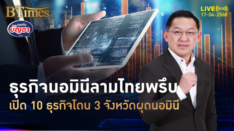 ราคาน้ำมันดิบโลกร่วง หั่นเป้าราคาดิ่ง 2 ปี เซ่นพิษสงครามภาษี | คุยกับบัญชา | 16 เม.ย. 68