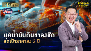 เศรษฐกิจโลกจ่อซึม สงครามภาษีการค้าแรง หั่นเป้าราคาน้ำมันดิบ | คุยกับบัญชา | 18 เม.ย. 68