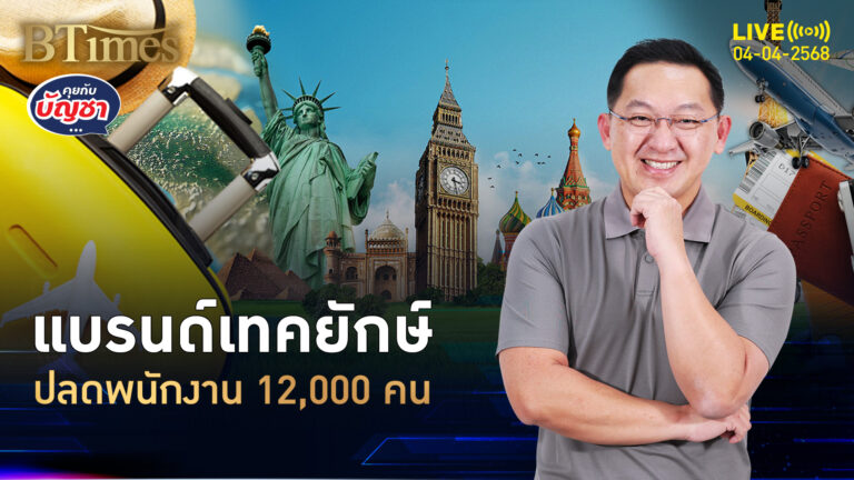 เดลล์เบนเข็มใหม่ ปลด 12,000 คน จับเซิร์ฟเวอร์เอไอ | คุยกับบัญชา | 4 เม.ย. 68