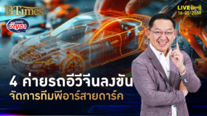 4 ยักษ์รถอีวีลงขัน เงินรางวัลกว่า 20 ล้าน สยบฟ้องพีอาร์ทมิฬ | คุยกับบัญชา | 16 พ.ค. 68
