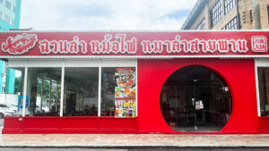 ฉวนล่าหม้อไฟ สุกี้หมาล่าเจ้าดัง ปิดสาขาสวนเพลิน พระราม 4 เป็นการถาวรแล้ว ให้บริการวันสุดท้าย 6 พ.ค. ที่ผ่านมา พิษเศรษฐกิจ กำลังซื้อลดฉุด