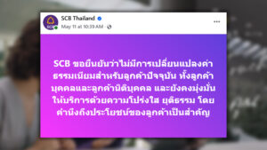ธนาคารไทยพาณิชย์ (SCB) โพสต์อีก ย้ำไม่มีการเปลี่ยนแปลงค่าธรรมเนียมสำหรับลูกค้าปัจจุบัน ทั้งลูกค้าบุคคลและลูกค้านิติบุคคล และยังคงมุ่งมั่นให้บริการด้วยความโปร่งใส ยุติธรรม
