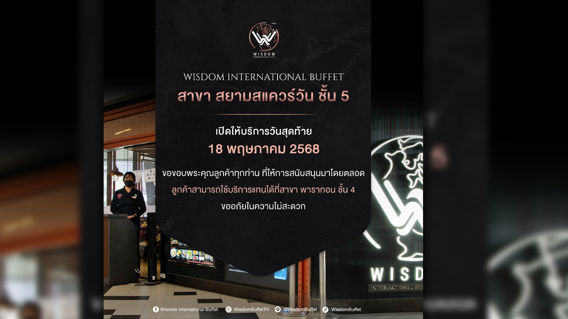ธุรกิจร้านอาหารบุฟเฟต์นานาชาติรัดเข็มขัด วิสดอม บุฟเฟต์ ปิดสาขา สยามสแควร์วัน ใจกลางช้อปปิ้งสุดดังของกรุงเทพ เมนูอาหารบุฟเฟต์ราคาเริ่มต้นเกินกว่าครึ่งพันบาทขึ้นไป