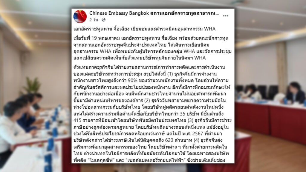 บริษัท จีน ในไทยยึดหลักการ“อยู่ในไทย ทำเพื่อไทย” เผย จ้างคนไทย ทำงานมากถึง 90% บริษัทจีนรายหนึ่งจัดซื้อกว่า 35 บริษัทไทย พยายามเพิ่มร่วมมือซัพพลายเออร์ในไทย จ่ายภาษีถูกต้องตามกฎหมายไทย ดันคนไทยขึ้นระดับบริหารในบริษัทจีน