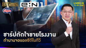 ชาร์ปตัดใจขาย โรงงานจอแอลซีดี ทุนยักษ์ไต้หวันฮุบ | คุยกับบัญชา | 15 พ.ค. 68