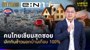เศรษฐกิจไทยซึมชัด คนไทยลดกินข้าวนอกบ้าน สั่งน้ำเปล่าแทนน้ำปั่น | คุยกับบัญชา | 15 พ.ค. 68