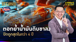 ราคาน้ำมันดิบโลกรูด ถูกสุดในกว่า 4 ปี ศก.โลกซบเซาชัด | คุยกับบัญชา | 6 พ.ค. 68