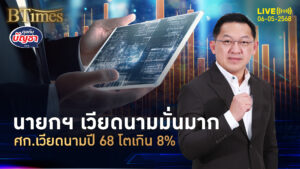 นายกเวียดนามมั่น ดันศก.ทั้งปี 68 ต้องโตเกิน 8% | คุยกับบัญชา | 6 พ.ค. 68