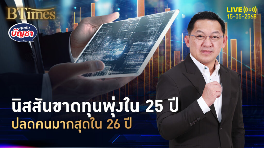 นิสสันหมดสภาพ ปิด 7 โรงงาน ตกงานรวม 20,000 คน | คุยกับบัญชา | 15 พ.ค. 68