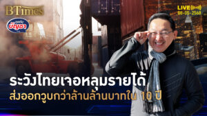 สงครามภาษีการค้าทรัมป์ เกิดหลุมยักษ์รายได้ เงินหายกว่าล้านล้าน | คุยกับบัญชา | 8 พ.ค. 68