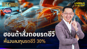 ฮอนด้าถอดใจรถอีวี เฉือนงบลงทุน 30% รถไฮบริดสดใสกว่า | คุยกับบัญชา | 23 พ.ค. 68