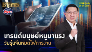 ผุดเทรนด์มนุษย์หนู จีนรุ่นใหม่ตกงาน เอาแต่กินกับนอน | คุยกับบัญชา | 21 เม.ย. 68