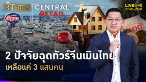 ถอด 2 ปัจจัยลบแรง ยอดทัวร์จีนเข้าไทยวูบ เหลือกว่า 3 แสนคน/เดือน | คุยกับบัญชา | 27 พ.ค. 68