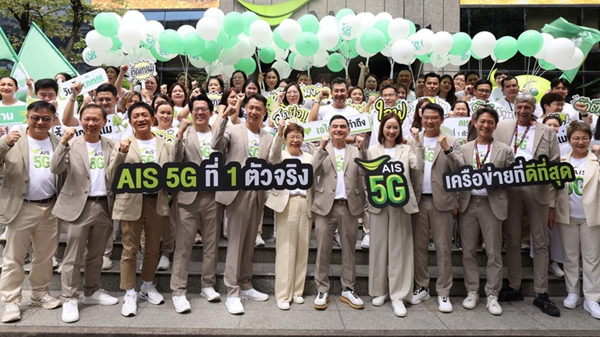 แอดวานซ์ อินโฟร์ เซอร์วิส AIS คว้าชัยชนะ ประมูลคลื่น 2100 MHz ในราคา 14,850 ล้านบาท จาก กสทช. เสริมแกร่งเครือข่ายมือถือ และการลงทุนระยะยาว