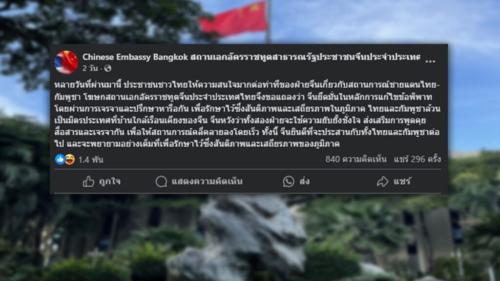 จีน บอกคนไทยสนใจว่าจีนจะทำยังไงกับปัญหา ไทย และ กัมพูชา ขยับแล้ว ไทยกับกัมพูชาเป็นบ้านใกล้เรือนเคียงของจีน จีนพร้อมมากยื่นมือช่วยประสานทั้ง 2 ประเทศ