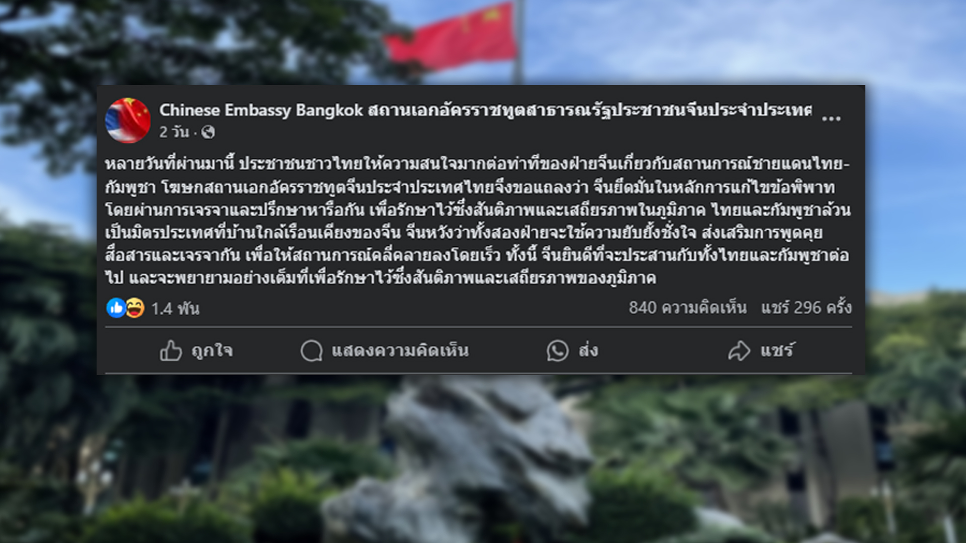 จีน บอกคนไทยสนใจว่าจีนจะทำยังไงกับปัญหา ไทย และ กัมพูชา ขยับแล้ว ไทยกับกัมพูชาเป็นบ้านใกล้เรือนเคียงของจีน จีนพร้อมมากยื่นมือช่วยประสานทั้ง 2 ประเทศ