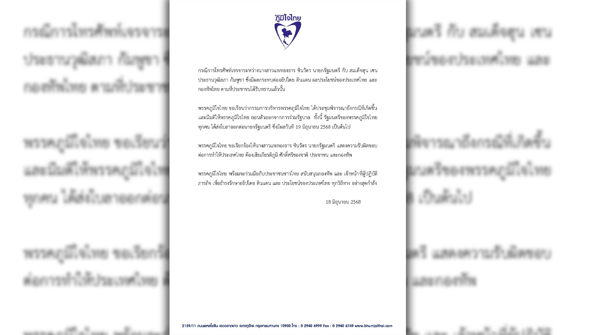 ภูมิใจไทย แถลงถอนตัวทั้งพรรคจากการเป็นรัฐบาล เหตุนายกฯโทรศัพท์คุยฮุนเซน เรียกร้องนายกฯรับผิดชอบ ทำเสียเกียรติภูมิ-ศักดิ์ศรีชาติ รัฐมนตรีพรรคภูมิใจไทยส่งหนังสือลาออกถึงนายกฯ มีผล 19 มิ.ย.