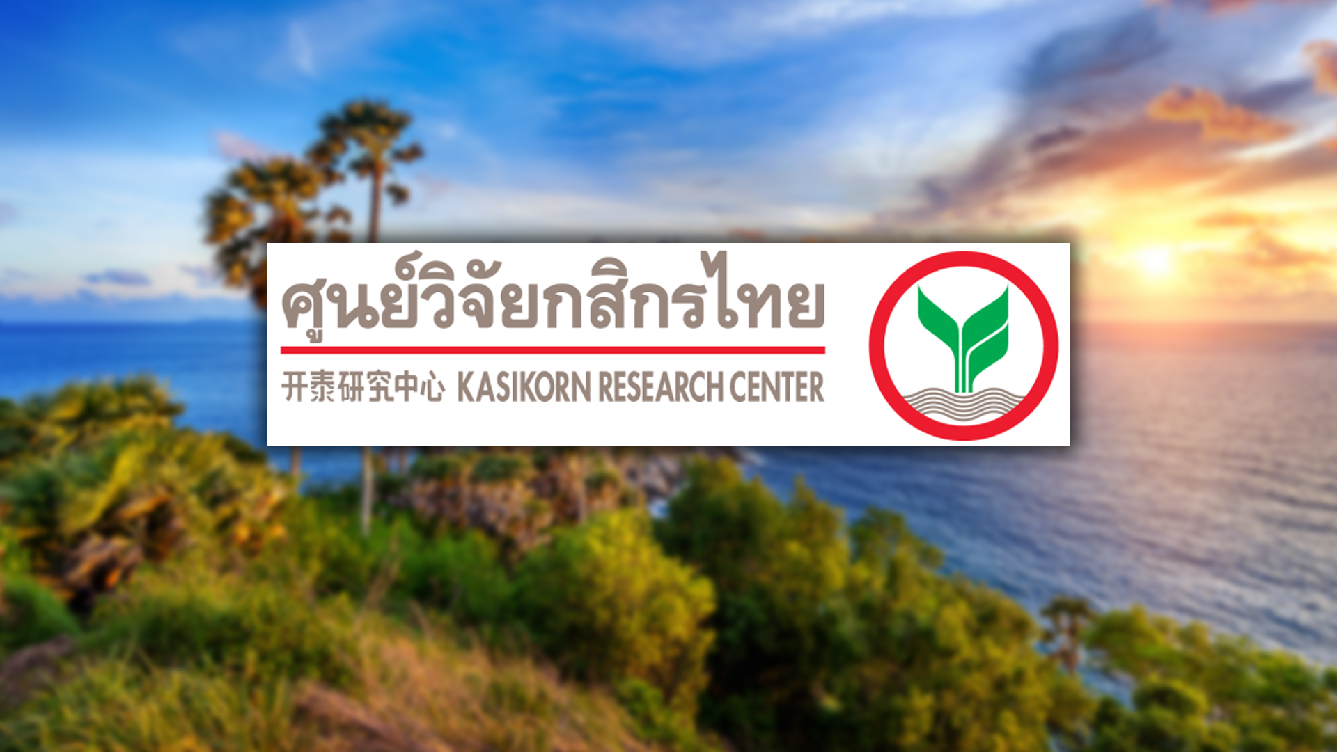 ไทย ไม่ติด 10 อันดับชาติจุดหมายปลายทาง ท่องเที่ยว ที่โตเร็วสุดของโลก เวียดนามเป็นชาติเดียวจากอาเซียนติดอันดับ 6 ของโลก และอันดับ 1 ของอาเซียน