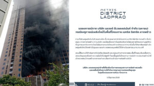 ไฟไหม้คอนโด หรูกำลังสร้าง เมทริส ดิสทริค ลาดพร้าวซอย 8 เมเจอร์ ดีเวลลอปเม้นท์แจงดับเพลิงสงบแล้ว ยันไม่กระทบโครงสร้าง จ่อตรวจสอบละเอียดอีก