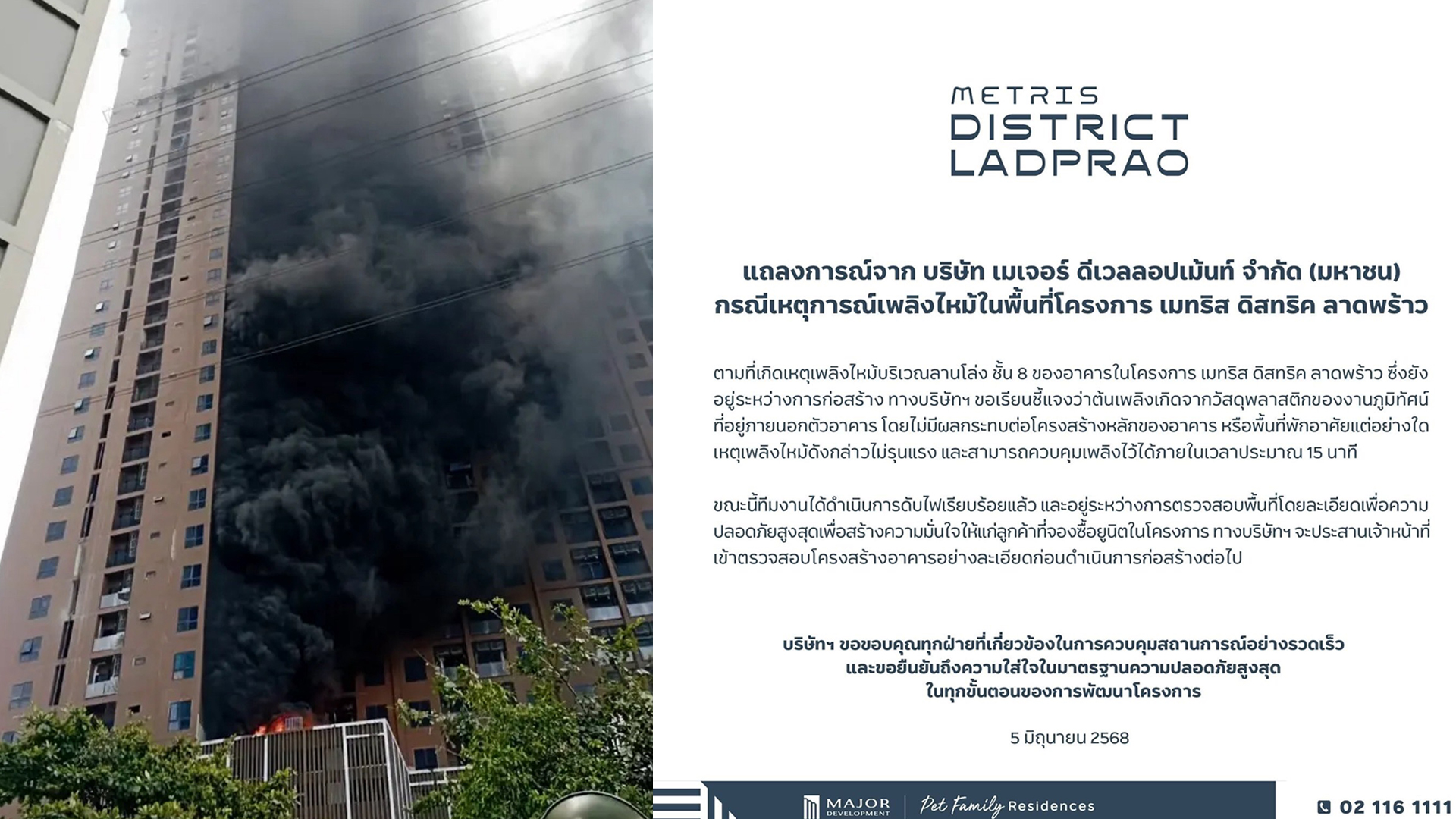 ไฟไหม้คอนโด หรูกำลังสร้าง เมทริส ดิสทริค ลาดพร้าวซอย 8 เมเจอร์ ดีเวลลอปเม้นท์แจงดับเพลิงสงบแล้ว ยันไม่กระทบโครงสร้าง จ่อตรวจสอบละเอียดอีก