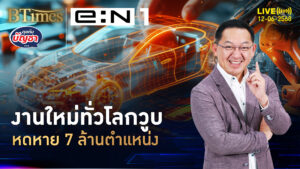 เตือนคนหางานทำใจ งานใหม่หาย 7 ล้านตำแหน่ง พิษสงครามภาษี | คุยกับบัญชา | 12 มิ.ย. 68
