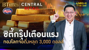 ซิตี้กรุ๊ปหักมุม มีหลุด 3,000 ดอลล์ ทองคำโลกเข้าโซนลบ | คุยกับบัญชา | 17 มิ.ย. 68