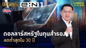 เมื่อทั่วโลกลดดอลลาร์ ถือต่ำสุดใน 30 ปี หันซื้อทองพ่วงเยน | คุยกับบัญชา | 16 พ.ค. 68