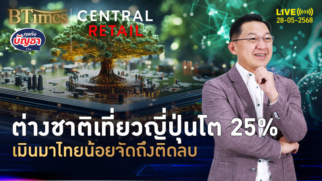 ต่างชาติหลงเสน่ห์ญี่ปุ่น 4 เดือนแรกกว่า 14 ล้านคน ทิ้งห่างไทยกว่า 2 ล้านคน | คุยกับบัญชา | 28 พ.ค. 68