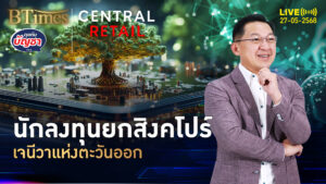 สิงคโปร์ยืนหนึ่งปลอดภัยครบ เจนีวาแห่งตะวันออก ฝากถอนทองคล่องสุด | คุยกับบัญชา | 27 พ.ค. 68