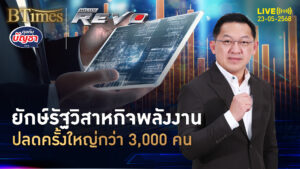รัฐวิสาหกิจน้ำมัน เจอพิษหนี้ท่วม ปลดใหญ่กว่า 3,000 คน | คุยกับบัญชา | 23 พ.ค. 68