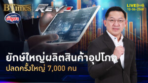 พีแอนด์จีปลดหนัก ตกงานพุ่ง 7,000 คน ลดใช้จ่ายนาน 2 ปี | คุยกับบัญชา | 10 มิ.ย. 68