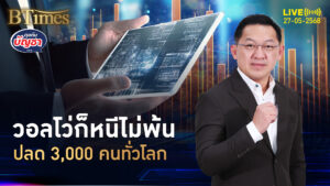 พิษสงครามภาษีแรง วอลโว่รัดเข็มขัด ปลดทั่วโลก 3,000 คน | คุยกับบัญชา | 27 พ.ค. 68