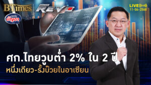 เครื่องยนต์ศก.ไทย โตต่ำ 2% ถึง 2 ปี รั้งท้ายสุดอาเซียน | คุยกับบัญชา | 11 มิ.ย. 68