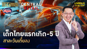 ไทยปวดหัวจัด เด็กไทยเตี้ยมากขึ้น เด็กไทยเกิดน้อยจัด | คุยกับบัญชา | 10 มิ.ย. 68