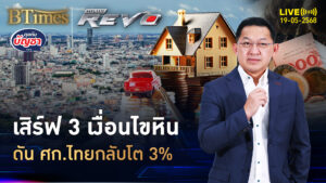 ดัน 3 เงื่อนไขยาก เขย่าเศรษฐกิจไทยหวนโตแตะ 3% | คุยกับบัญชา | 19 พ.ค. 68