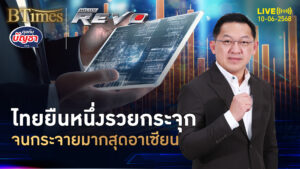 ไทยขึ้นแท่นเบอร์หนึ่ง ชาติมีความเหลื่อมล้ำ มากที่สุดในอาเซียน | คุยกับบัญชา | 10 มิ.ย. 68