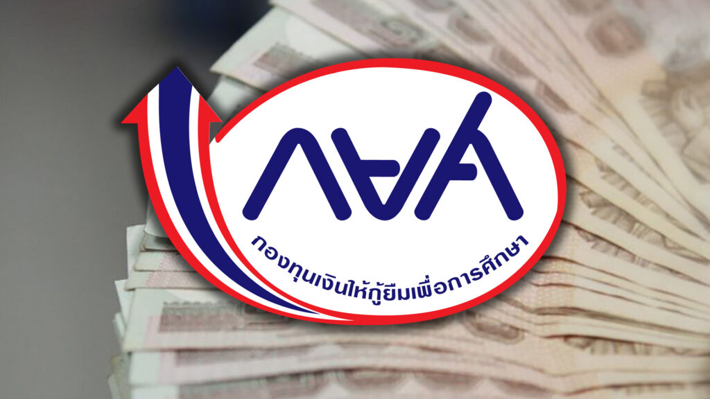 กยศ. เริ่มทยอยคืนเงินเข้าบัญชีเดิมของผู้กู้ ที่ถูกหักเกิน พร้อมคืนค่าธรรมเนียมการโอน จากการตัดบัญชีอัตโนมัติ เริ่มโอนคืนแล้วตั้งแต่ 21 ก.ค. 68 BTimes