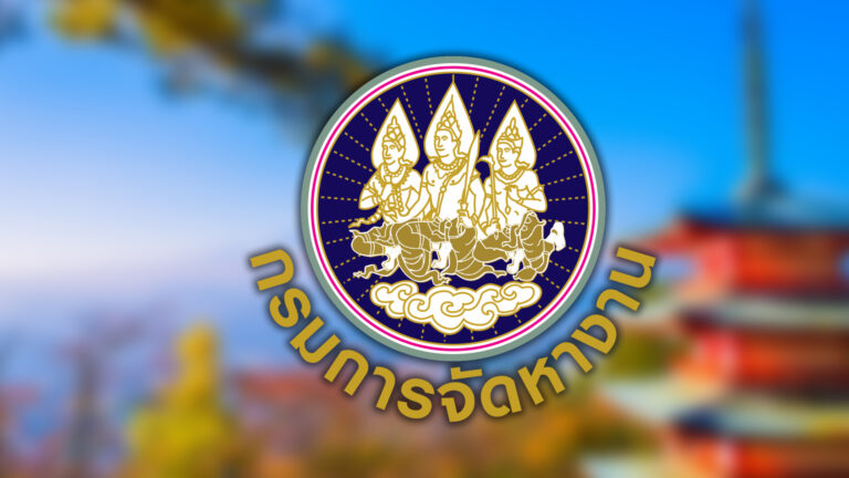 กรมการจัดหางาน ส่งฝึกงานญี่ปุ่นนาน 3 ปี เน้นหญิงไทยฝึก 5 สายงาน บินไปกลับฟรี ค่าน้ำไฟฟรี เบี้ยเลี้ยงเดือนกว่า 17,800 บาท